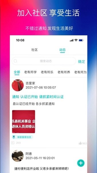 捷铧民生平台app截图1