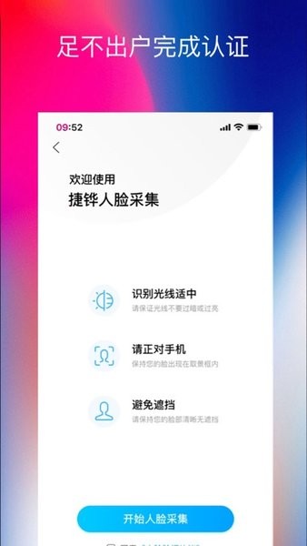捷铧民生平台app截图2