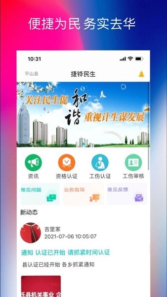 捷铧民生平台app截图4