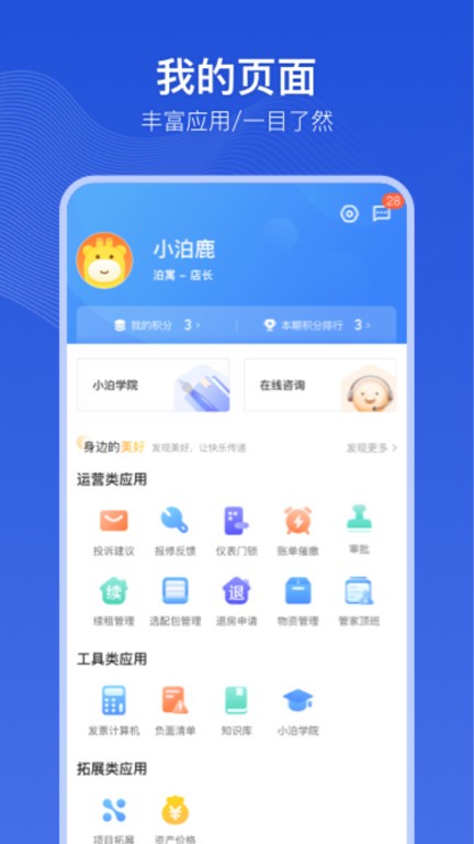 小泊伙伴app截图2