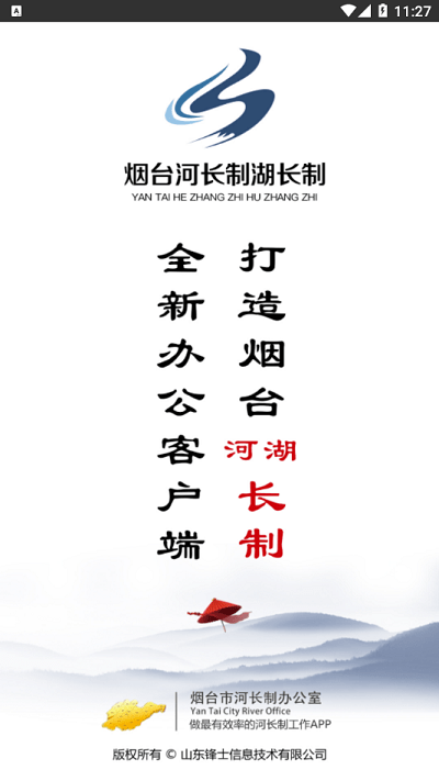 烟台河长制湖长制河长版截图1