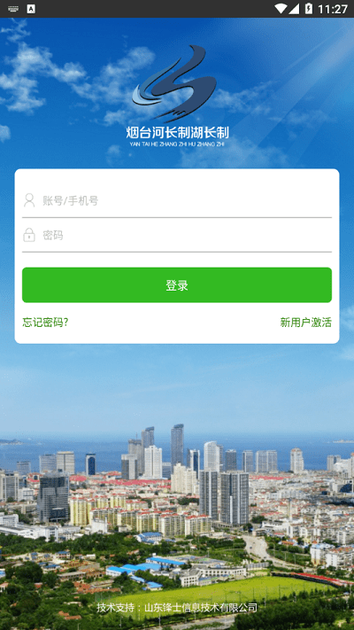 烟台河长制湖长制河长版截图3