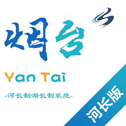 烟台河长制湖长制河长版