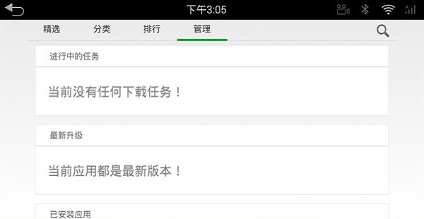 蔚来应用商店提取版截图2