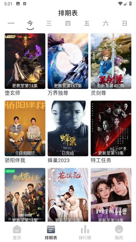 南坊影视软件截图2