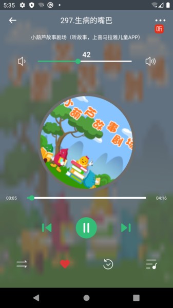 泊声音响截图2