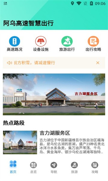 阿乌高速智慧出行app截图1