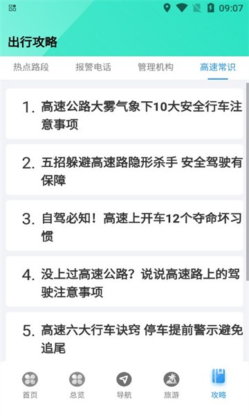 阿乌高速智慧出行app截图3