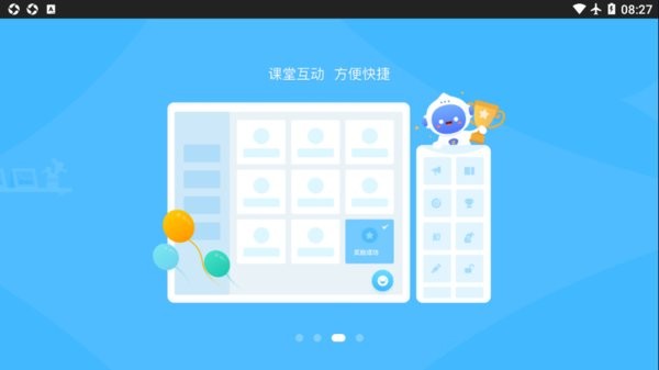 爱学派智慧课堂截图1