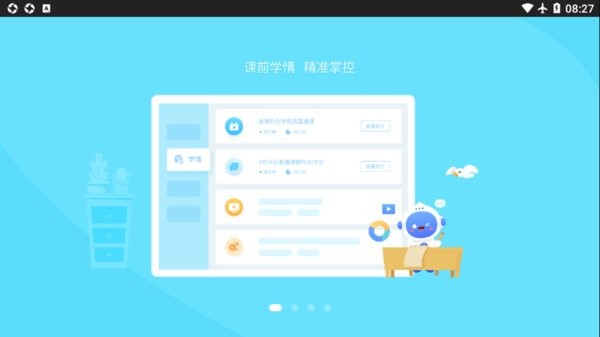 爱学派智慧课堂截图2