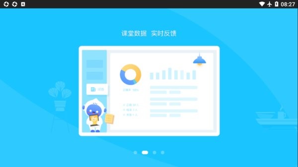 爱学派智慧课堂截图4