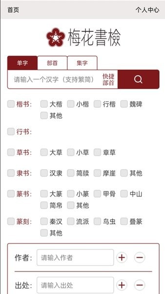 梅花书检app
