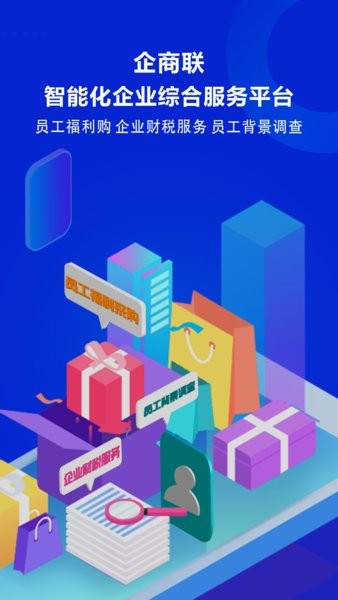 企商联平台截图1
