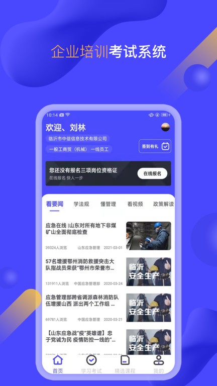 临沂企业培训考试系统app最新版截图2