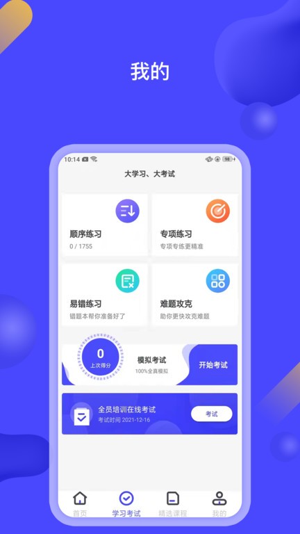 临沂企业培训考试系统app最新版截图3