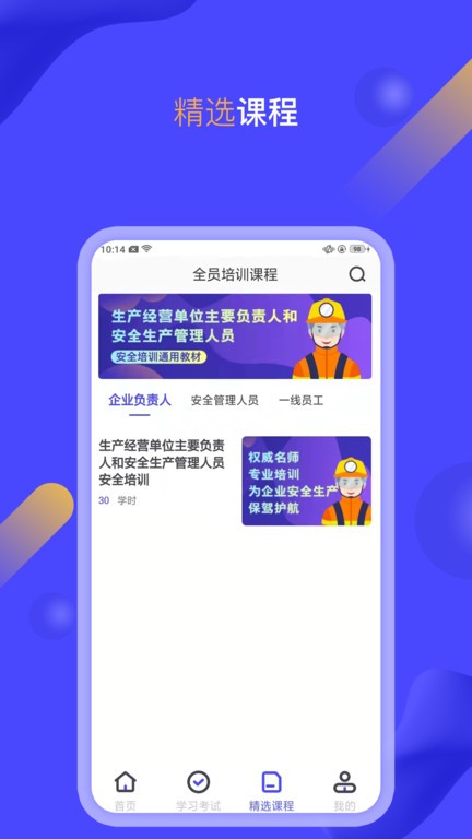临沂企业培训考试系统app最新版截图4