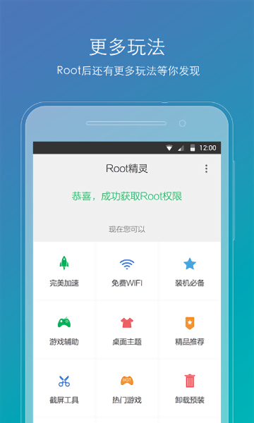 root精灵安卓版截图3