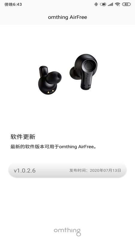 omthing蓝牙耳机截图2