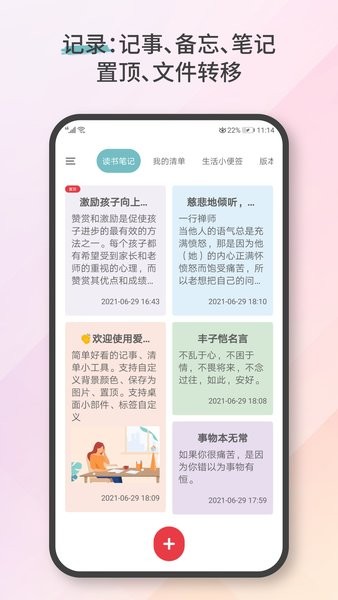 爱便签官方正式版截图1