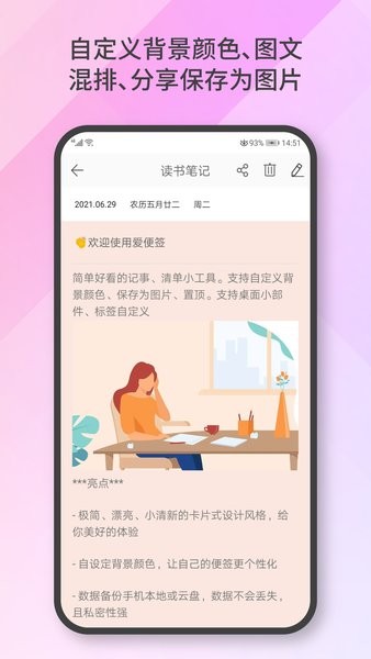 爱便签官方正式版截图2