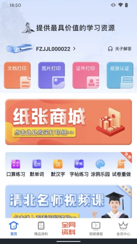 夫子说app手机版