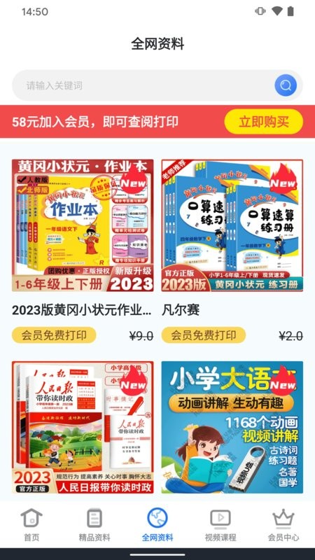 夫子说打印机截图2