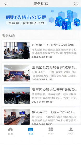 青城警务通app官方正版截图1