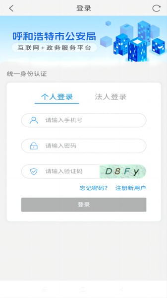 青城警务通app官方正版截图2