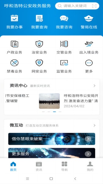 青城警务通app官方正版截图3