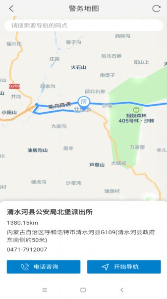 青城警务通app官方正版截图4