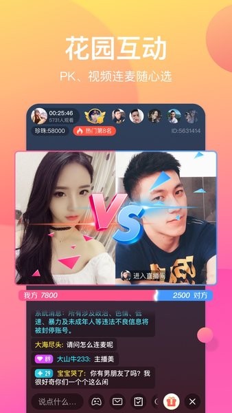 奇遇直播助手截图3