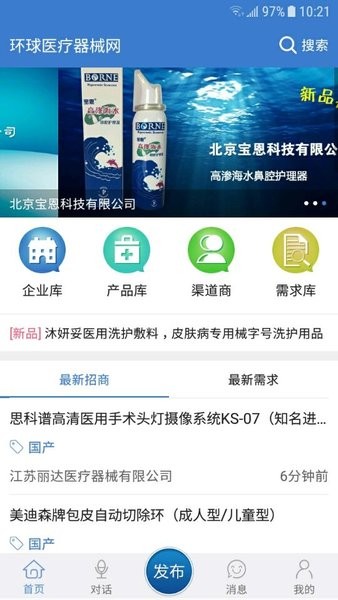 环球医疗器械网app截图2