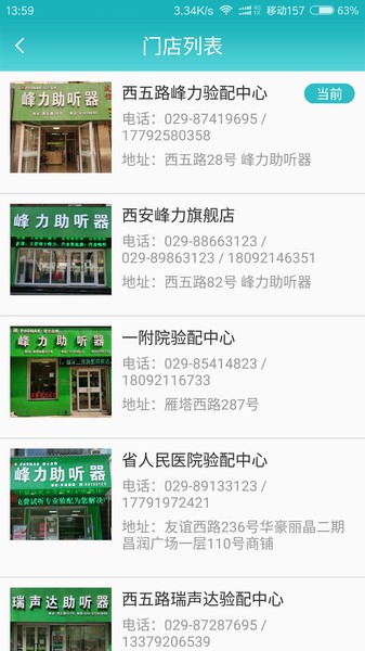 耳医生听力助听器截图1