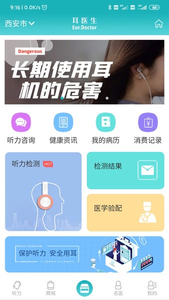 耳医生听力助听器截图2