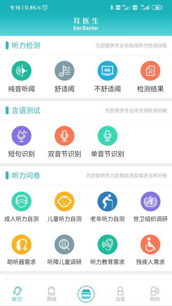 耳医生听力助听器截图3