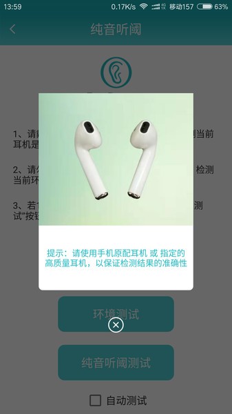 耳医生听力助听器截图5