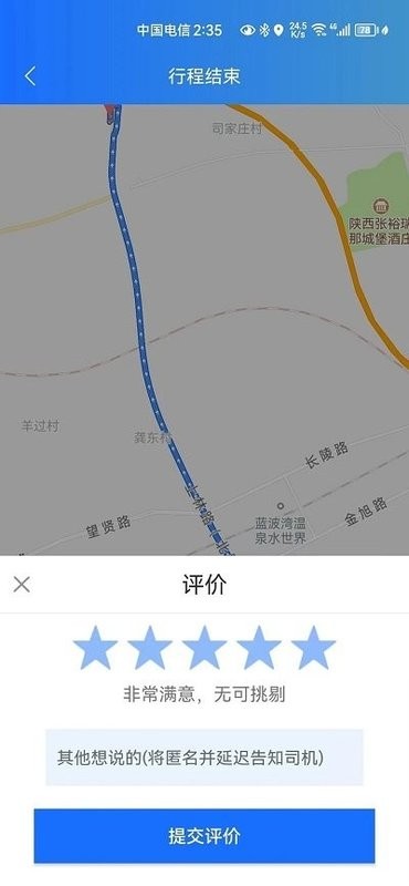 三秦出行网约车截图1