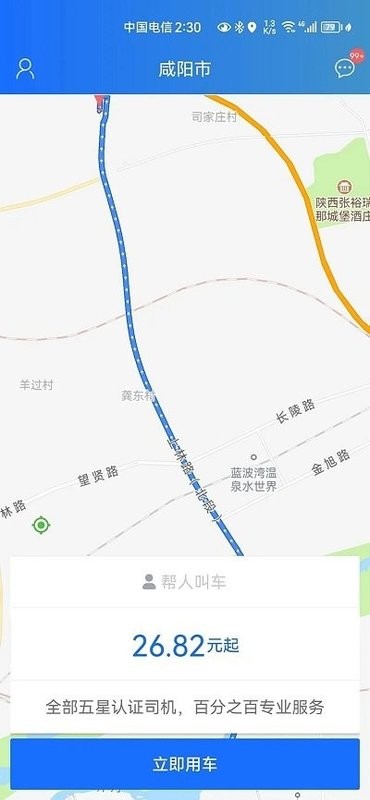 三秦出行网约车截图2