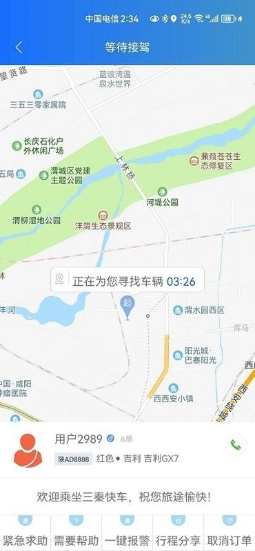 三秦出行网约车截图3
