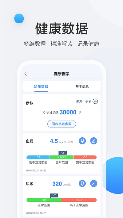 boe移动健康(京东方健康)截图1