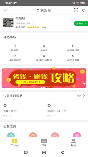 幸福商家版截图1