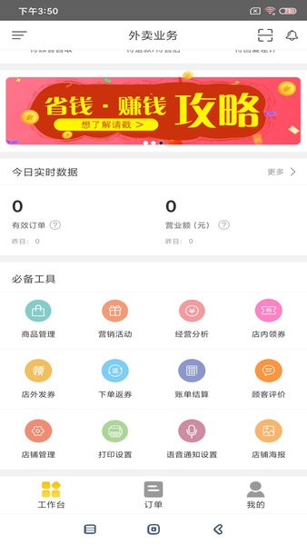 幸福商家版截图4