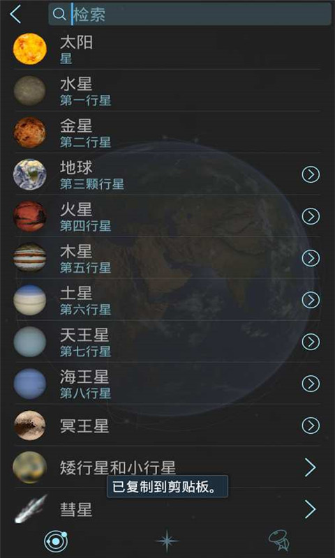 solarwalklite完整版(太阳系和宇宙模拟器3d)截图1