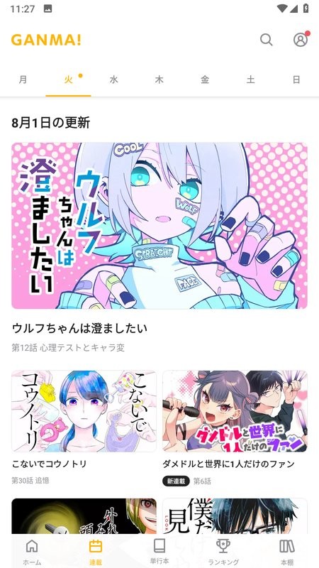 ganma漫画截图2