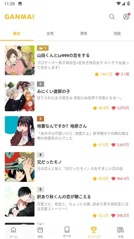 ganma漫画截图3