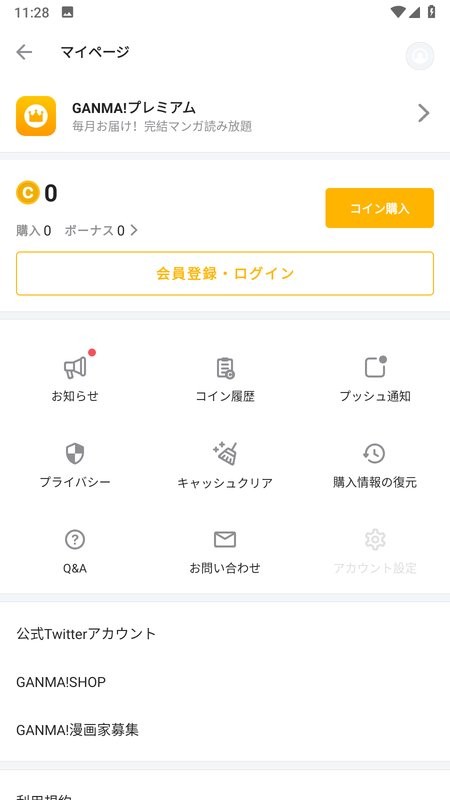 ganma漫画截图5