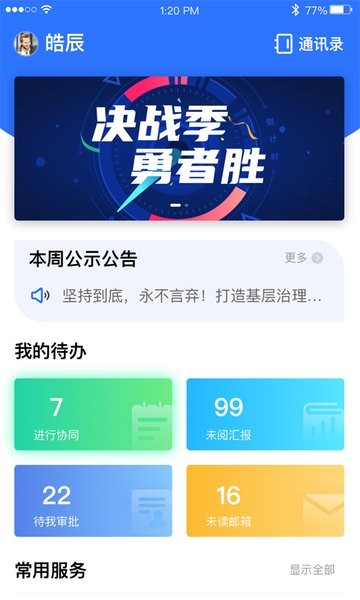 经世云最新版本截图1