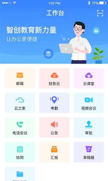 经世云最新版本截图2