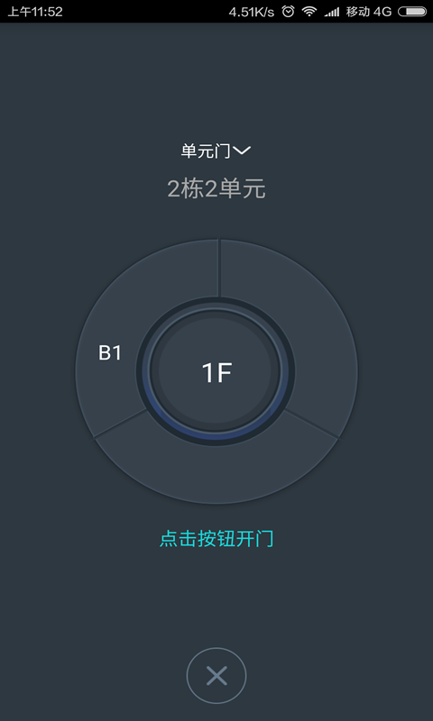 麦邻物业平台截图2