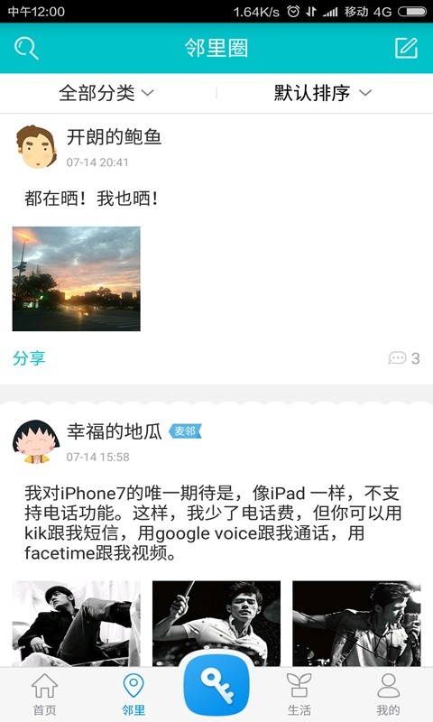 麦邻物业平台截图3